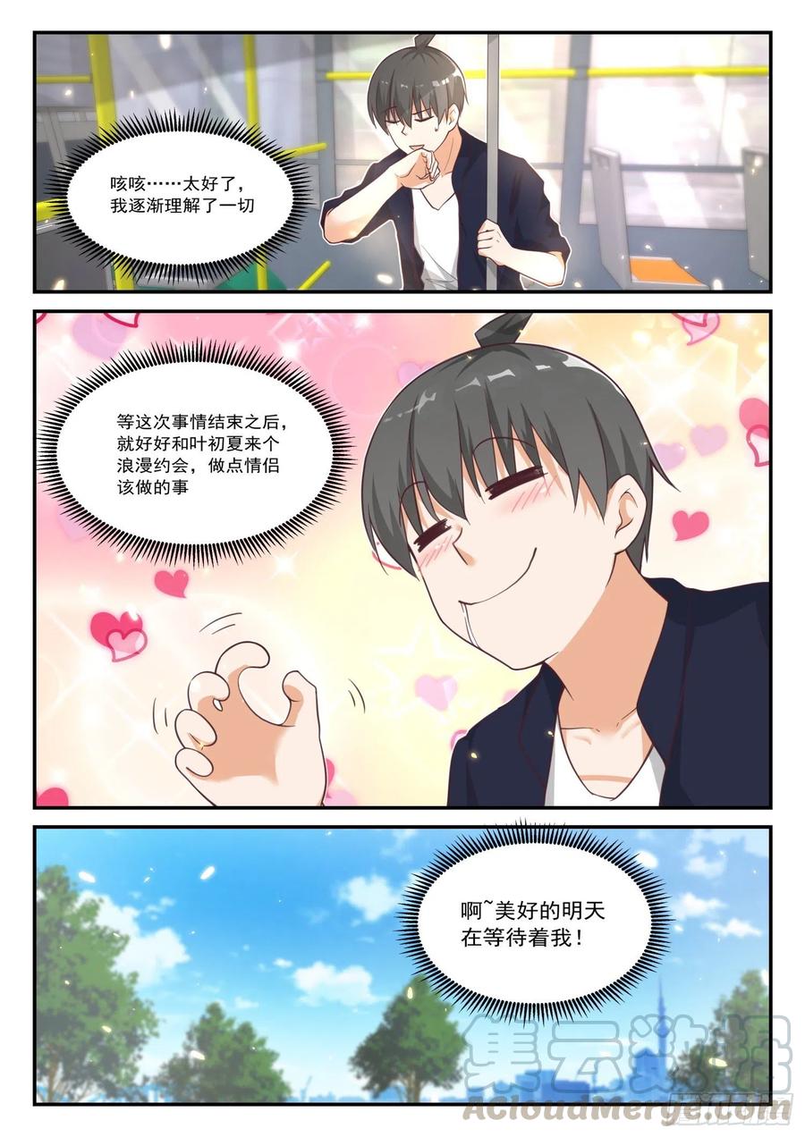 女子学院的男生 【416】特殊服务 第6页