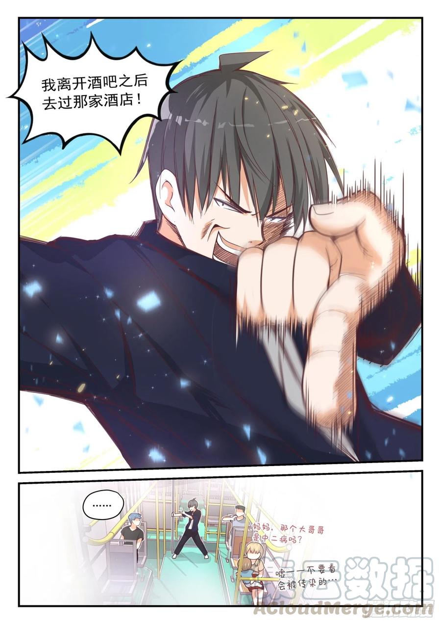 女子学院的男生 【416】特殊服务 第5页
