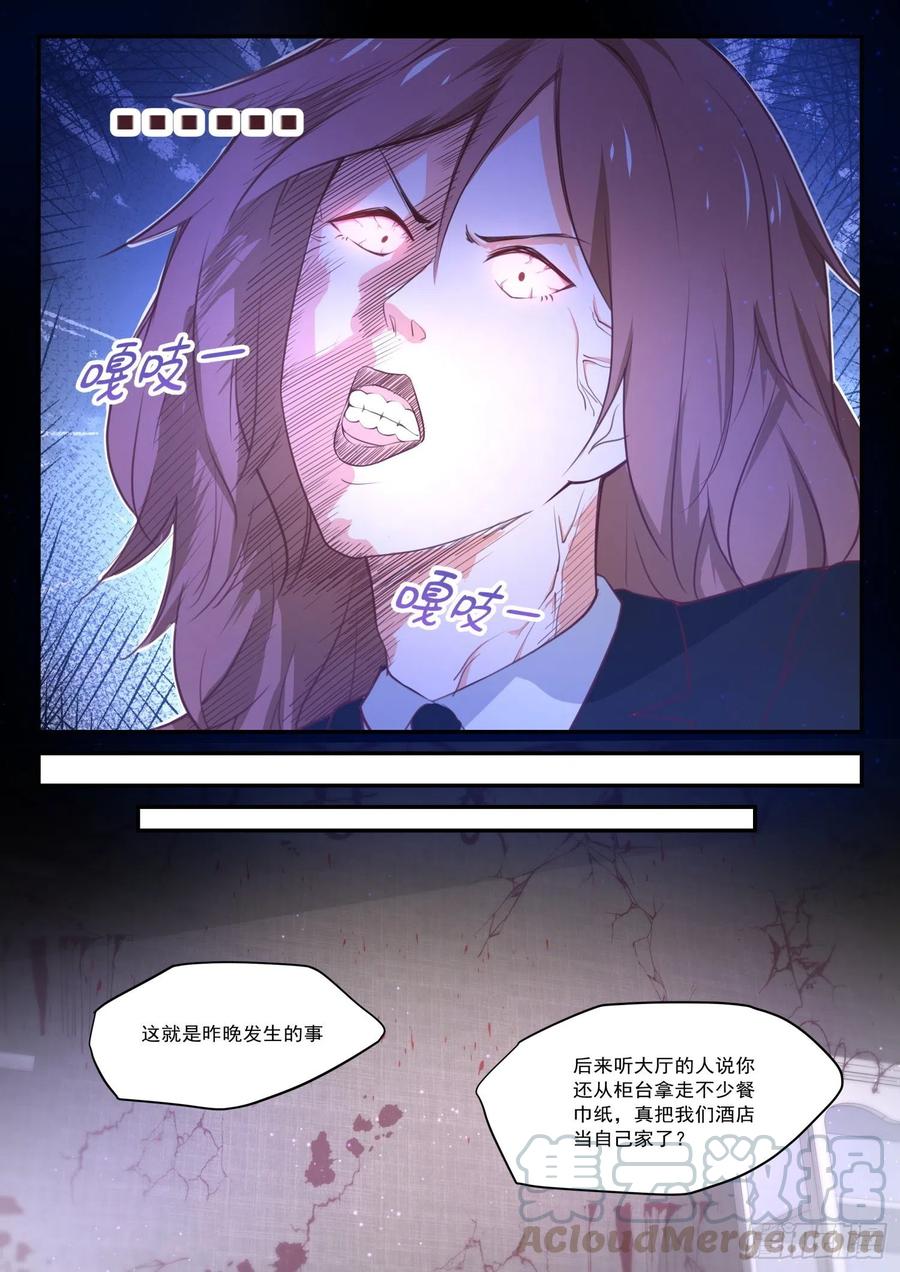 女子学院的男生 【417】放下川宝 第8页