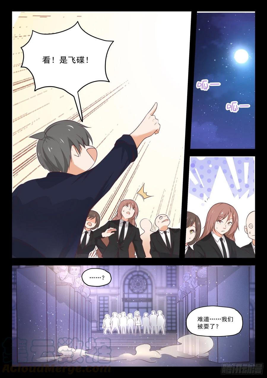 女子学院的男生 【417】放下川宝 第7页