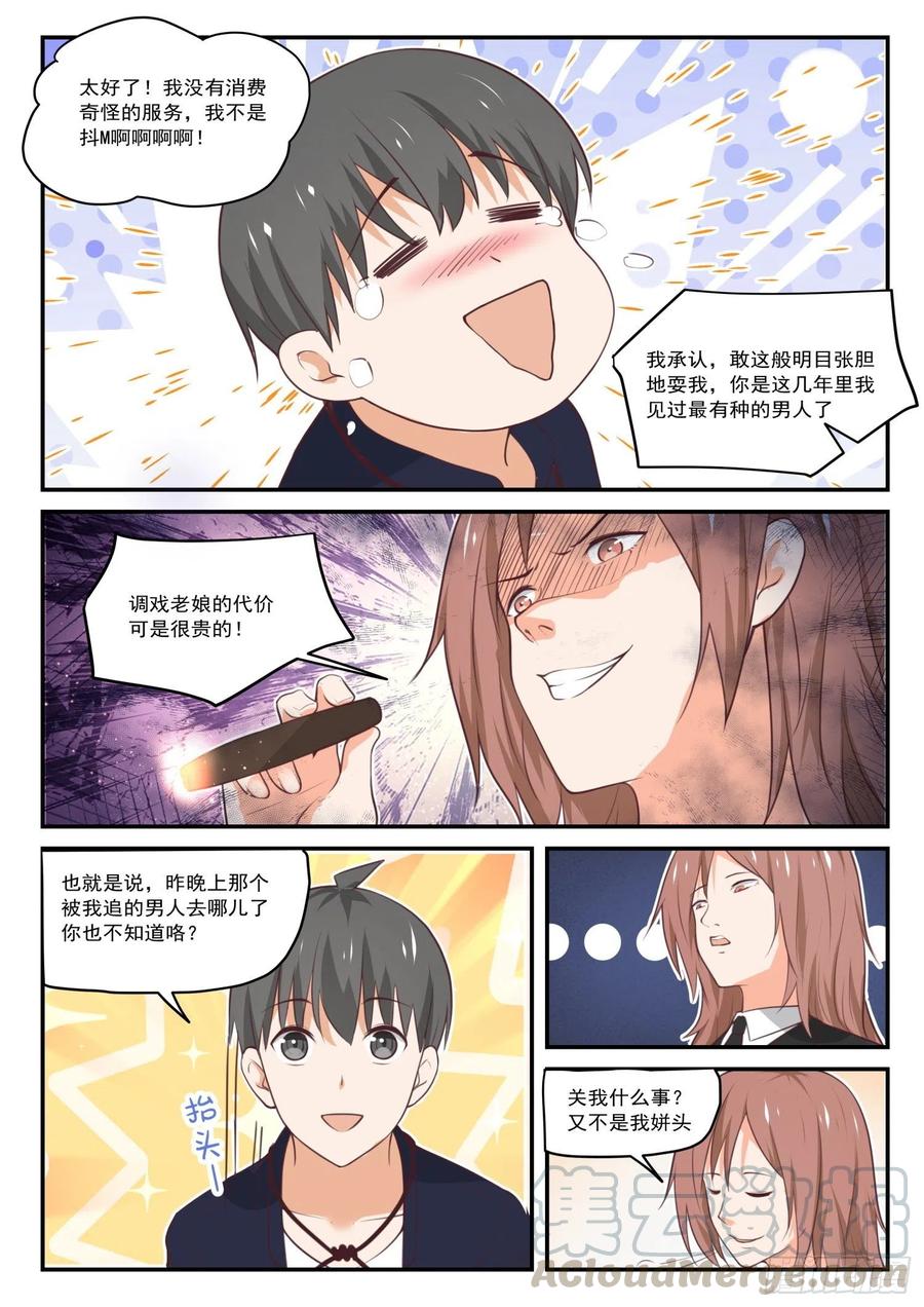 女子学院的男生 【417】放下川宝 第9页