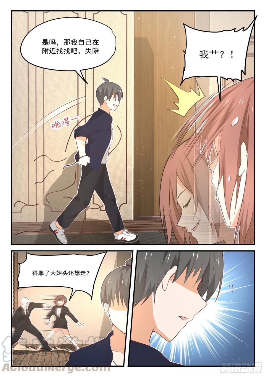 女子学院的男生 【417】放下川宝 第10页