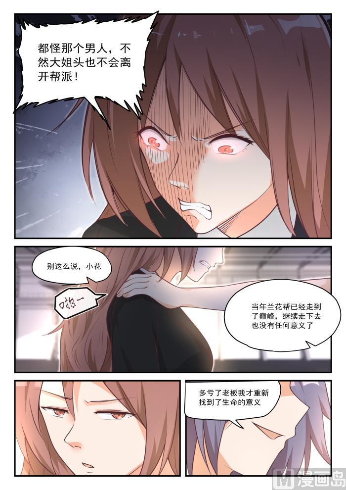 女子学院的男生 【418】机械降神 第10页