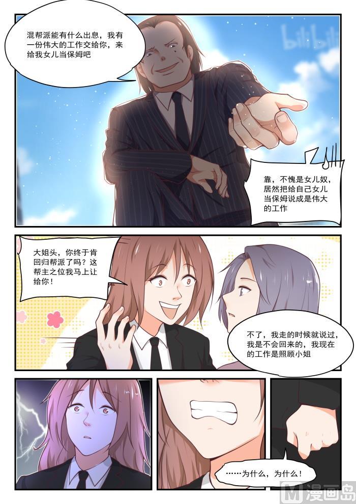女子学院的男生 【418】机械降神 第9页