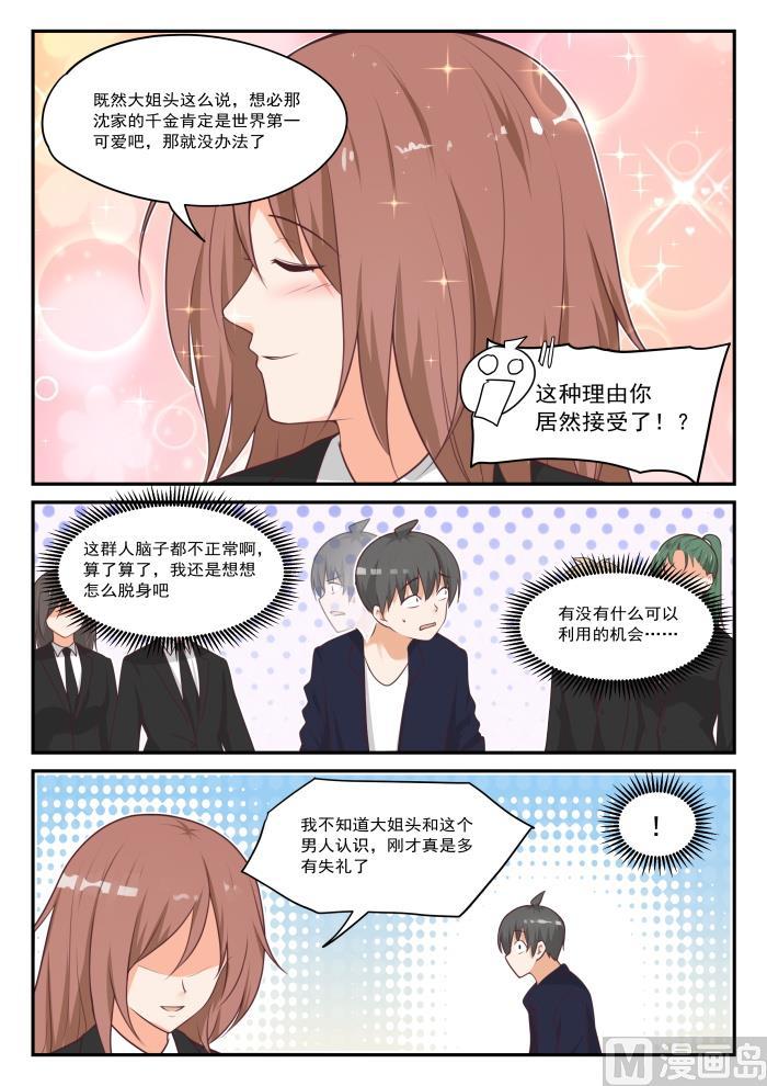 女子学院的男生 【418】机械降神 第12页