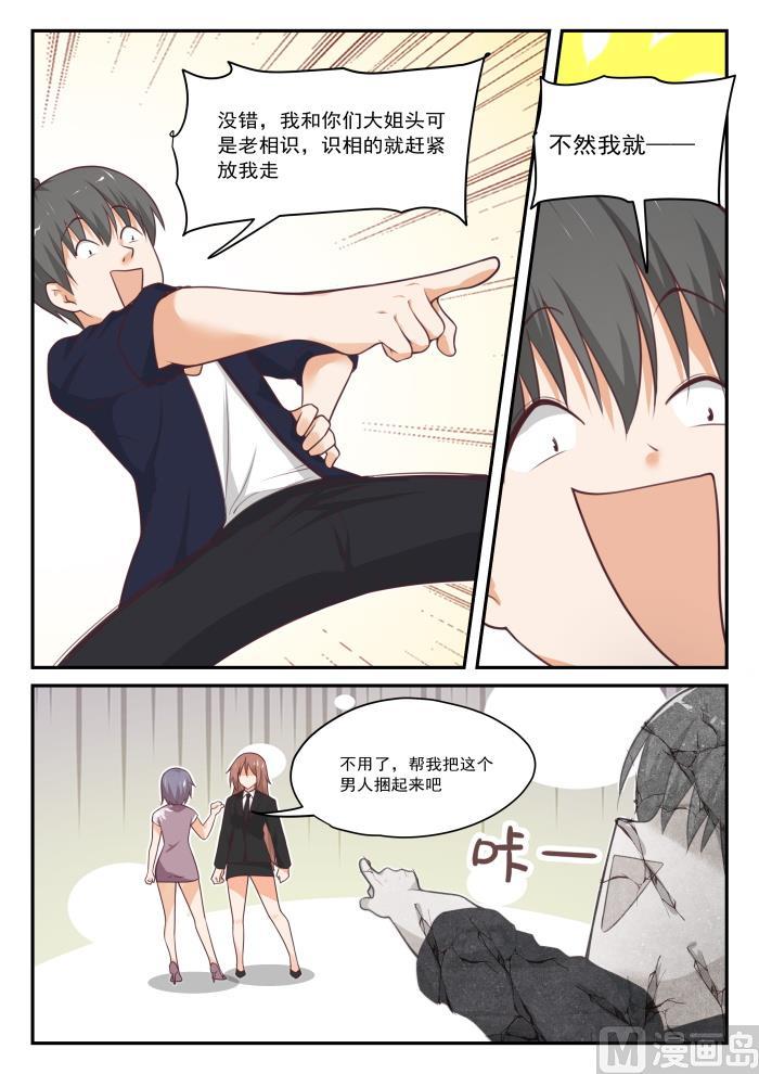 女子学院的男生 【418】机械降神 第13页