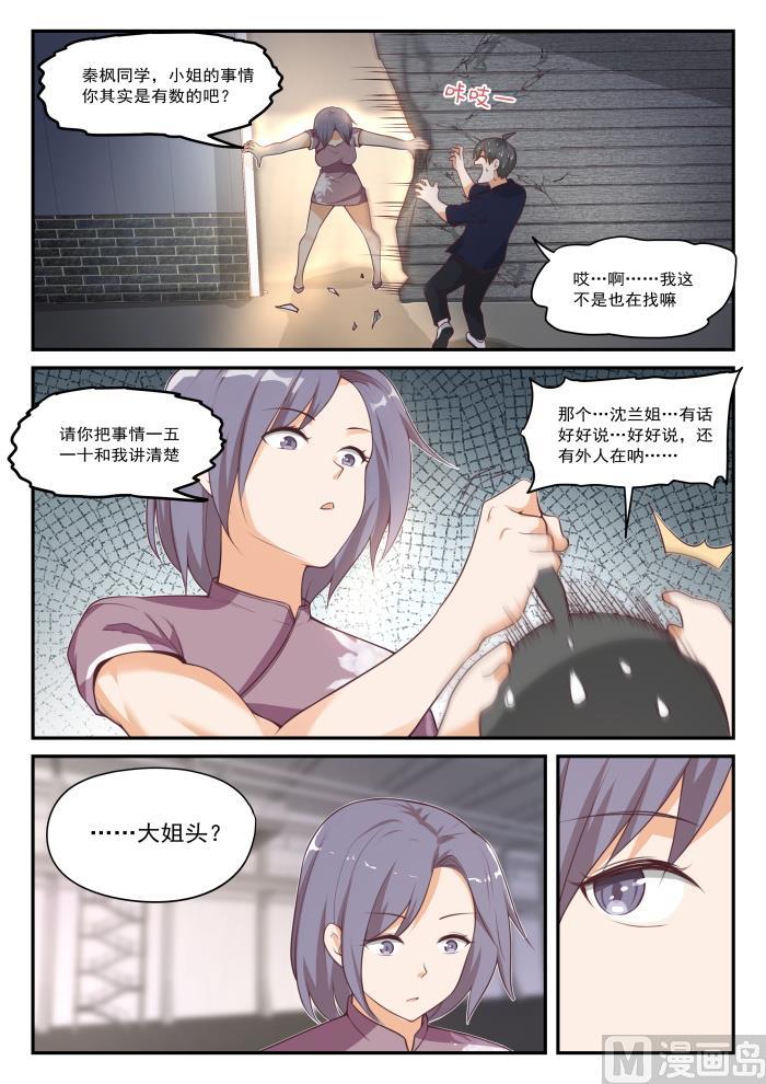 女子学院的男生 【418】机械降神 第6页