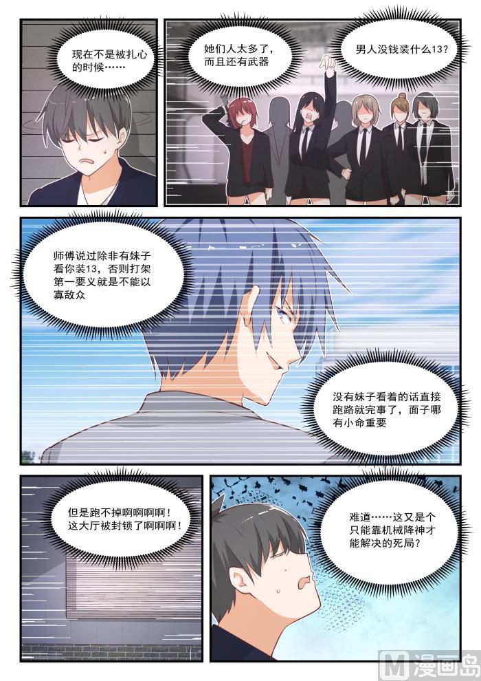 女子学院的男生 【418】机械降神 第3页