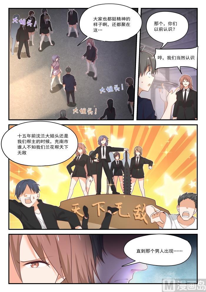 女子学院的男生 【418】机械降神 第8页