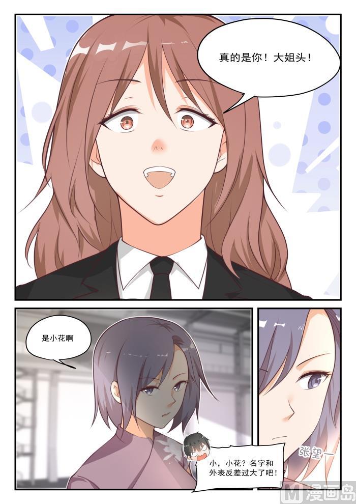 女子学院的男生 【418】机械降神 第7页