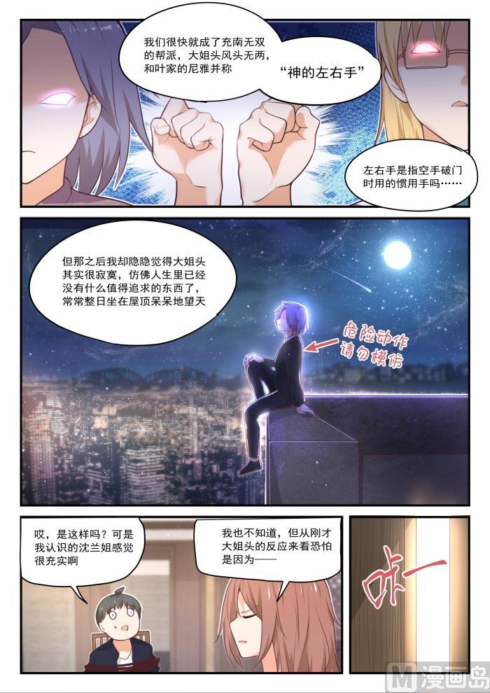 女子学院的男生 【419】负罪之人 第4页