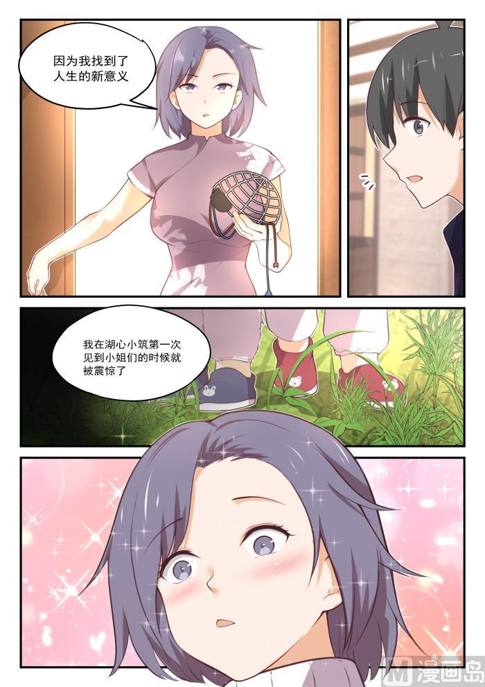 女子学院的男生 【419】负罪之人 第5页