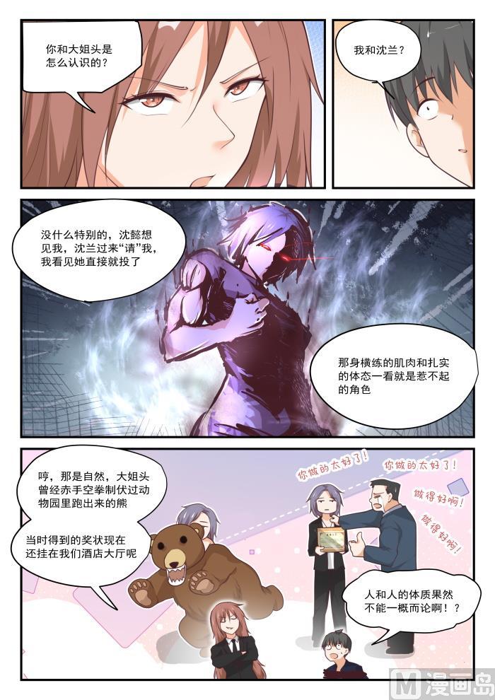女子学院的男生 【419】负罪之人 第3页