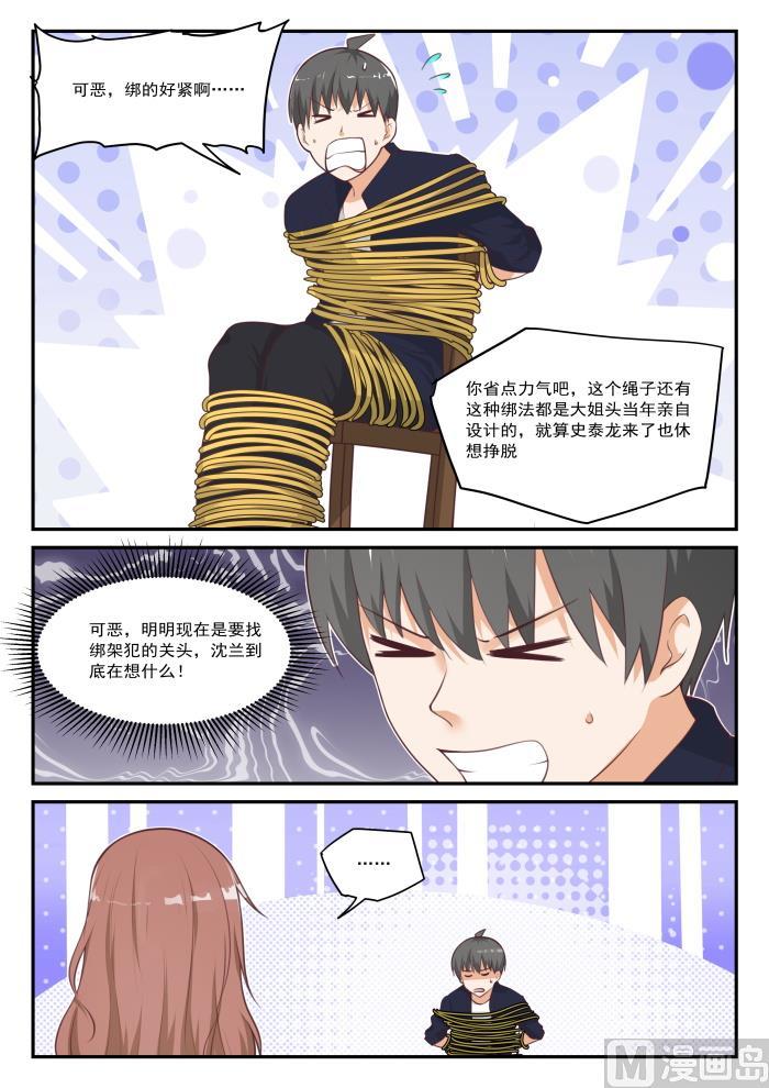 女子学院的男生 【419】负罪之人 第2页