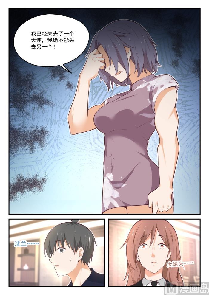 女子学院的男生 【419】负罪之人 第8页