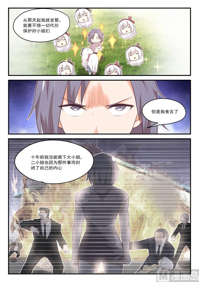 女子学院的男生 【419】负罪之人 第7页