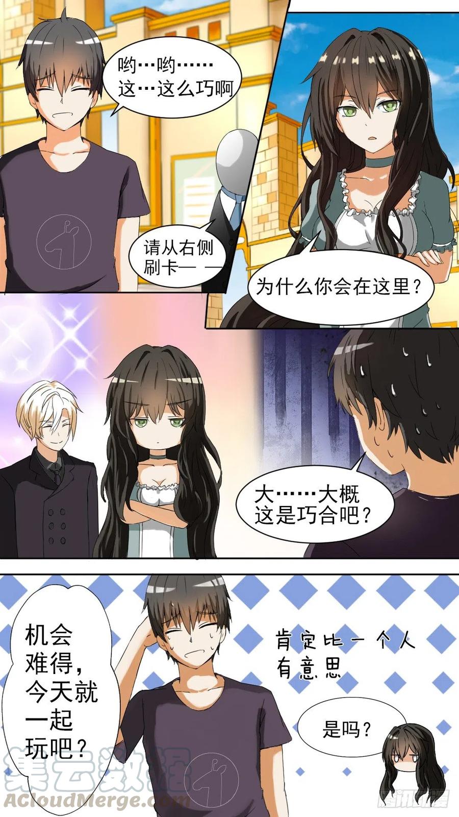女子学院的男生 【42】作死计划 第4页