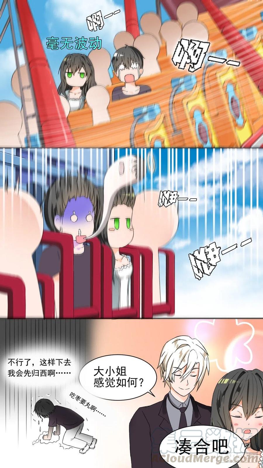 女子学院的男生 【42】作死计划 第8页