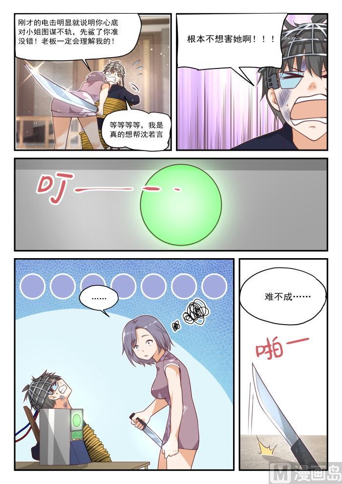 女子学院的男生 【420】真的假不了 第10页