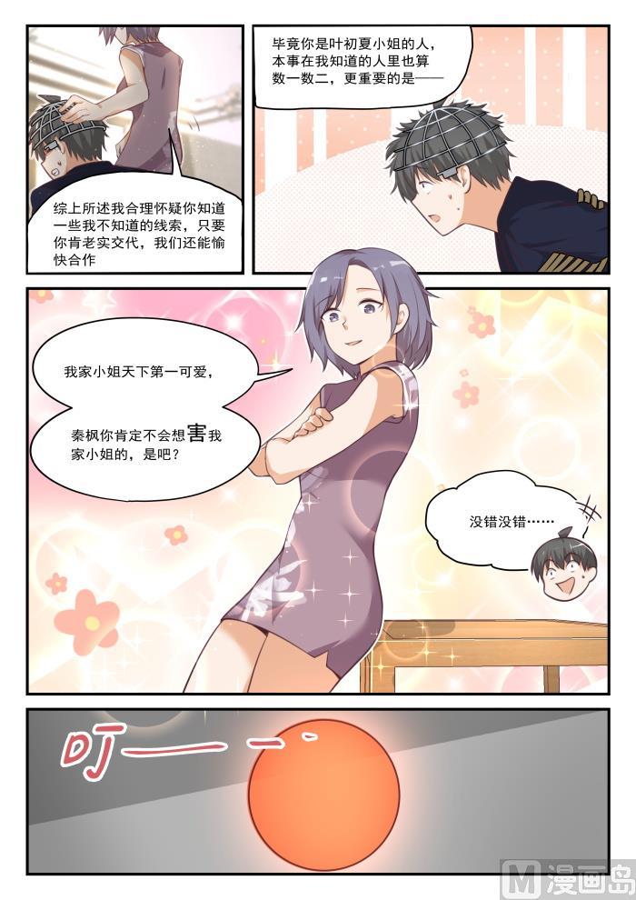 女子学院的男生 【420】真的假不了 第7页