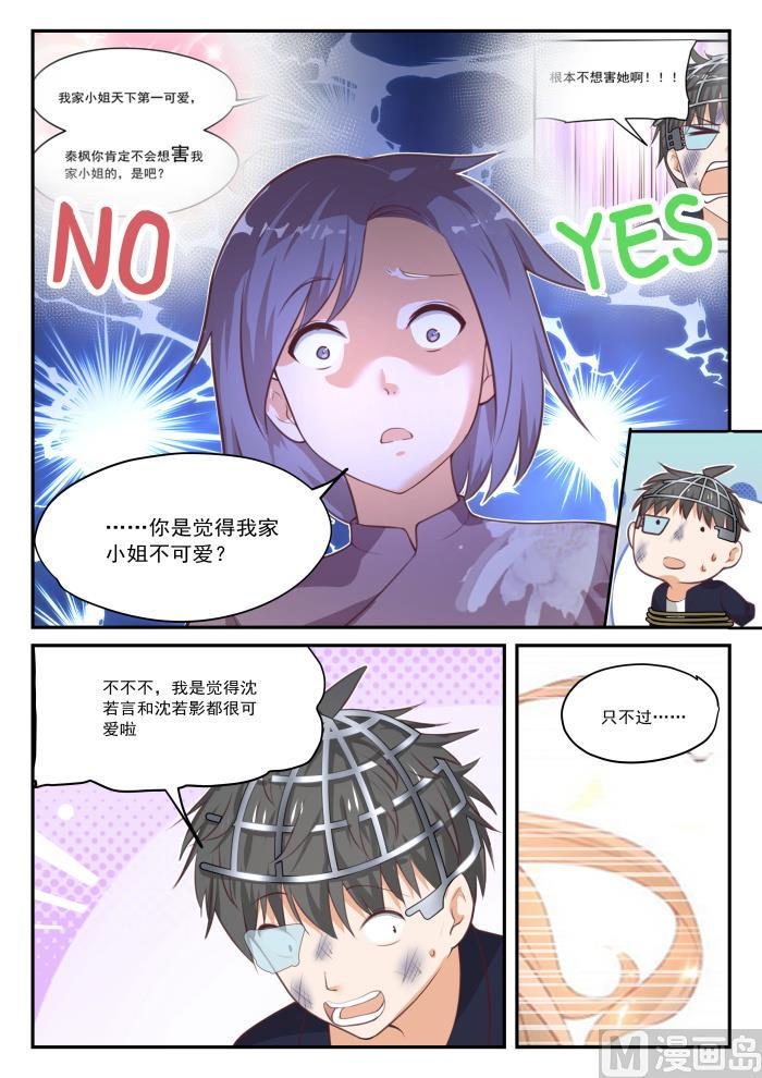 女子学院的男生 【420】真的假不了 第11页
