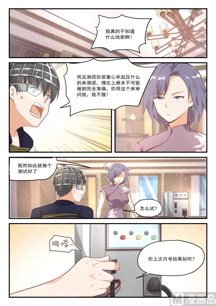 女子学院的男生 【420】真的假不了 第2页