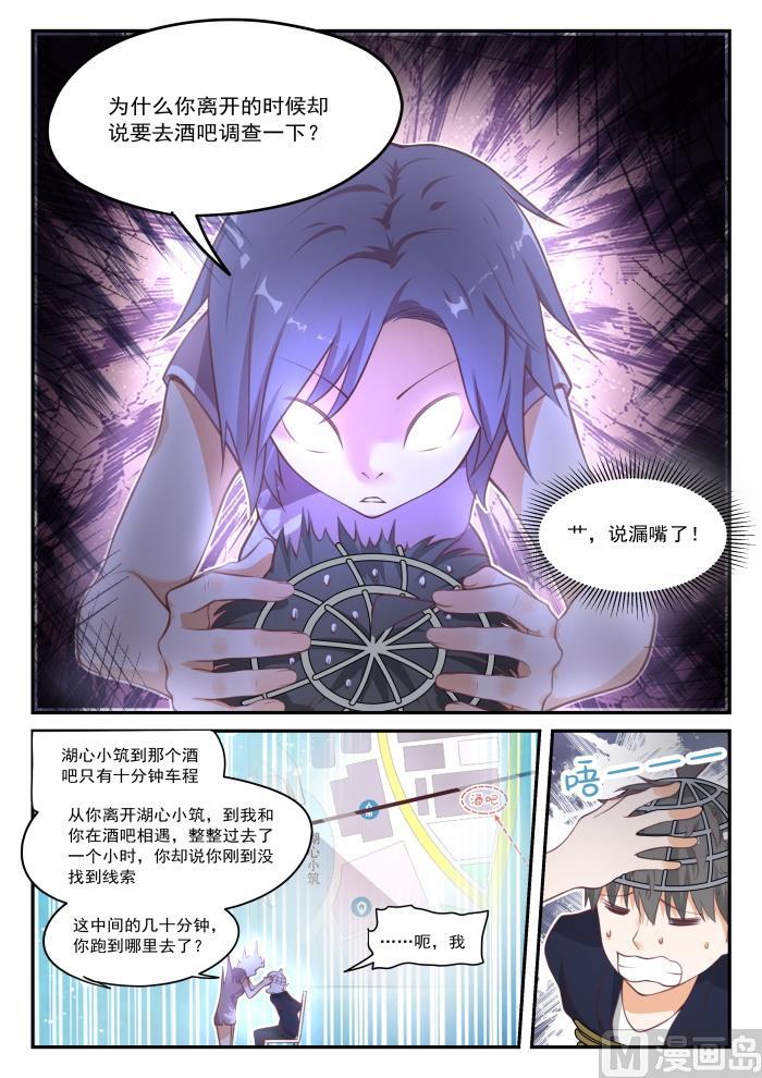 女子学院的男生 【420】真的假不了 第6页