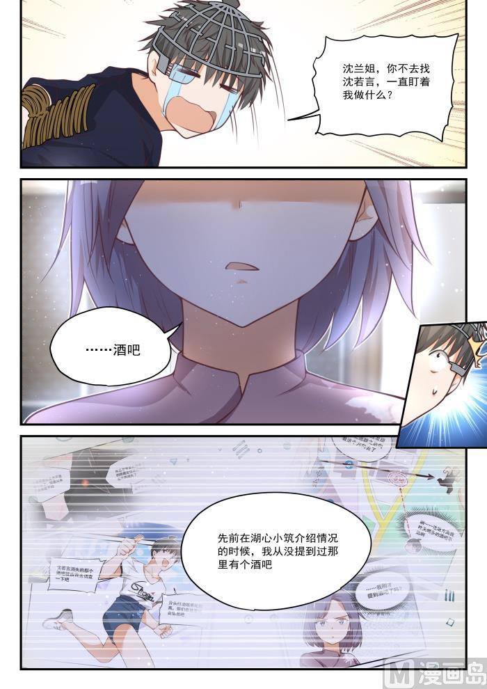 女子学院的男生 【420】真的假不了 第5页