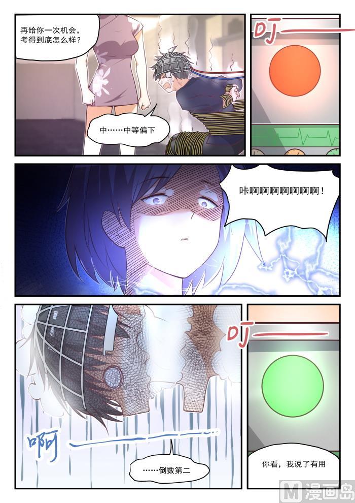 女子学院的男生 【420】真的假不了 第4页