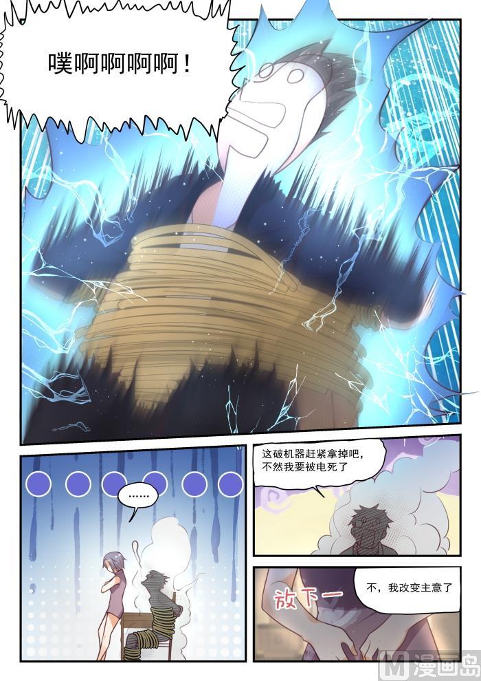 女子学院的男生 【420】真的假不了 第8页