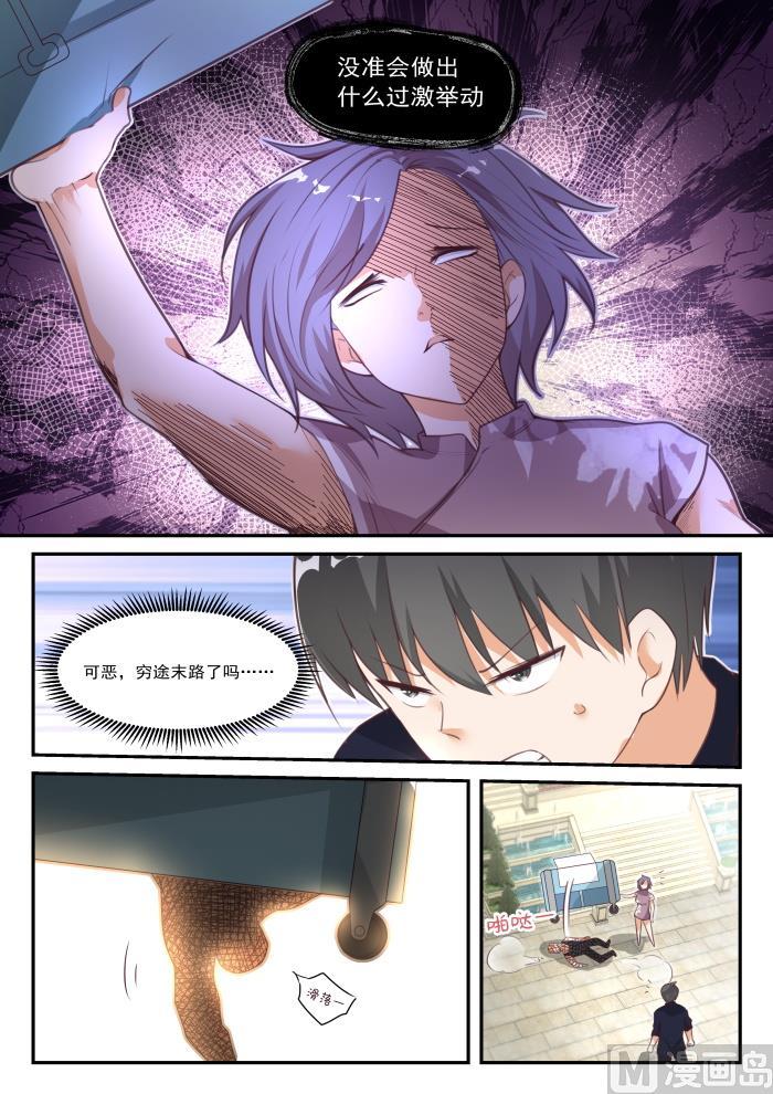 女子学院的男生 【421】怪起来了 第12页
