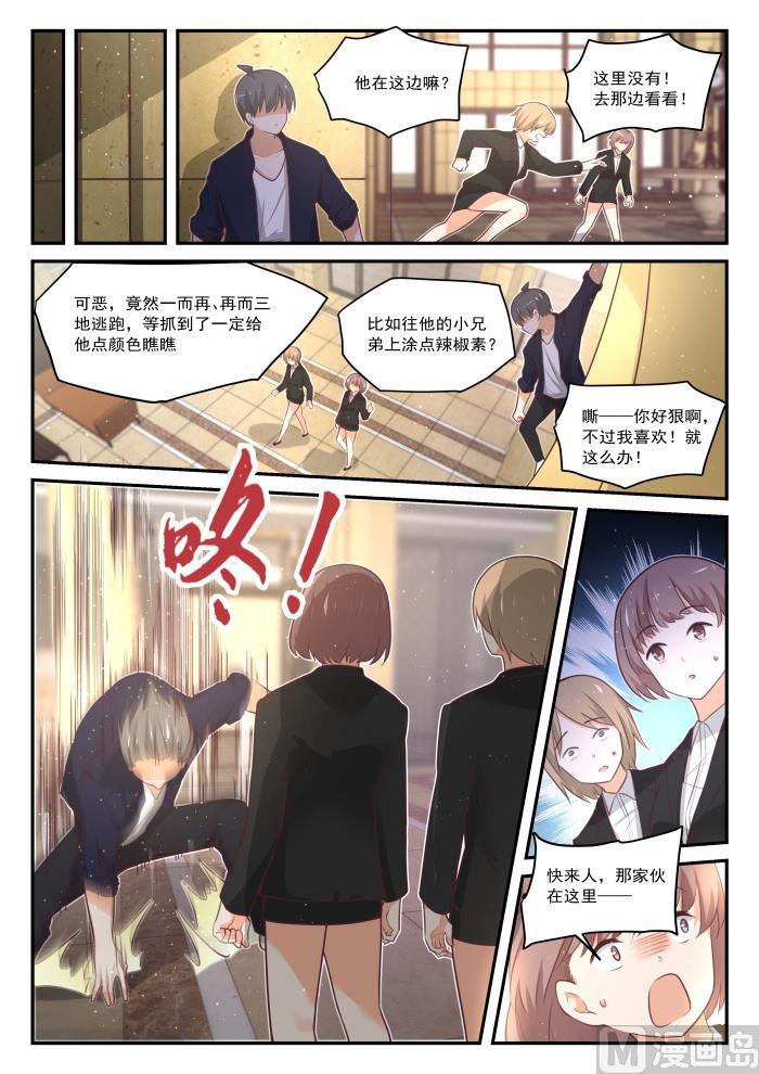 女子学院的男生 【421】怪起来了 第4页