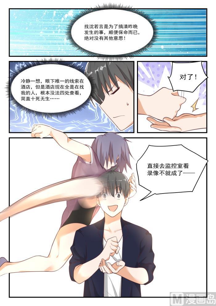 女子学院的男生 【421】怪起来了 第8页