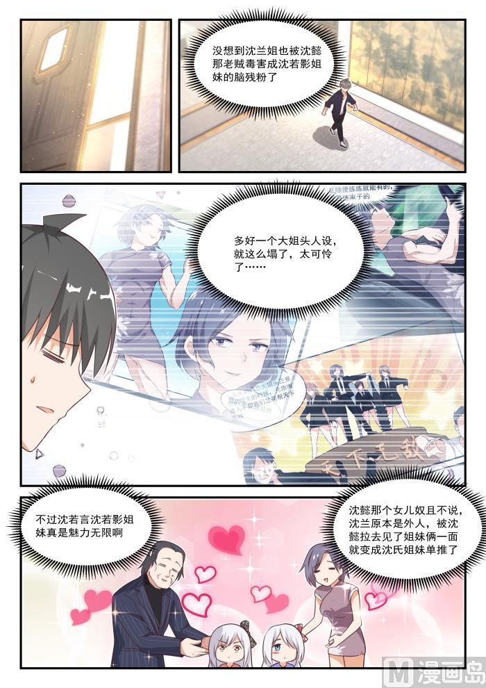 女子学院的男生 【421】怪起来了 第6页
