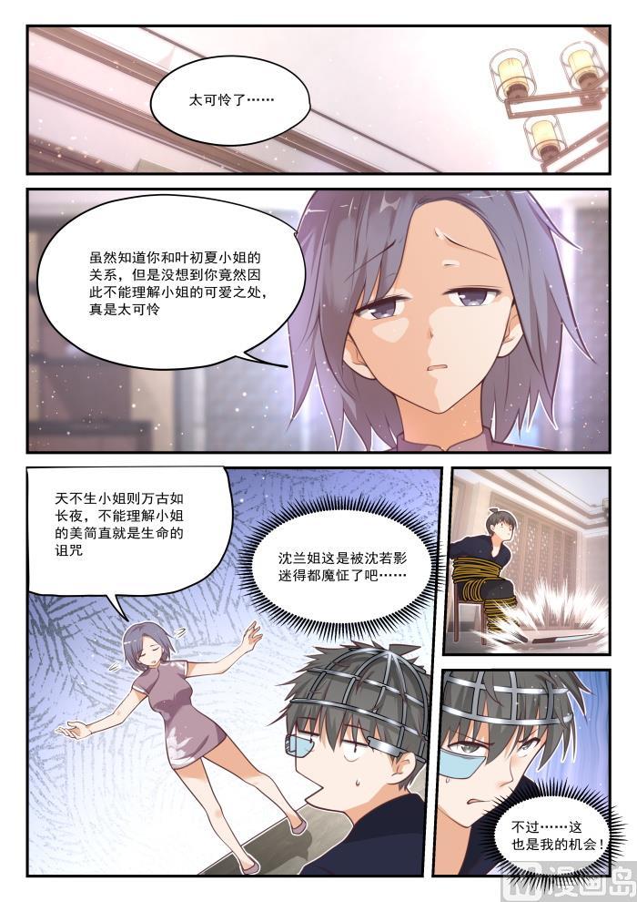 女子学院的男生 【421】怪起来了 第2页