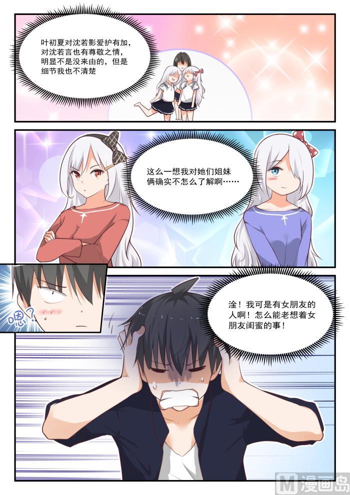 女子学院的男生 【421】怪起来了 第7页