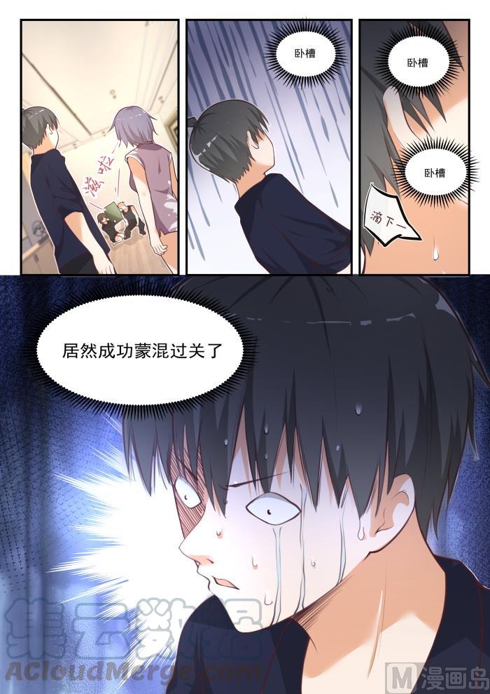 女子学院的男生 【422】禽兽不如 第9页