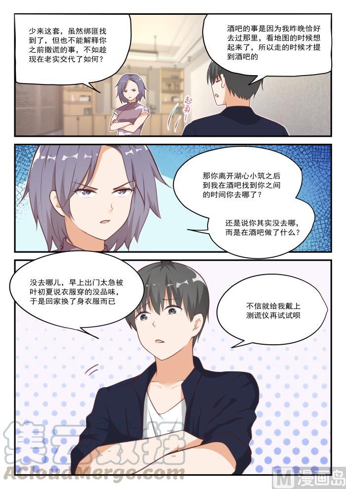 女子学院的男生 【422】禽兽不如 第3页