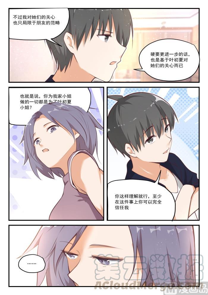 女子学院的男生 【422】禽兽不如 第7页