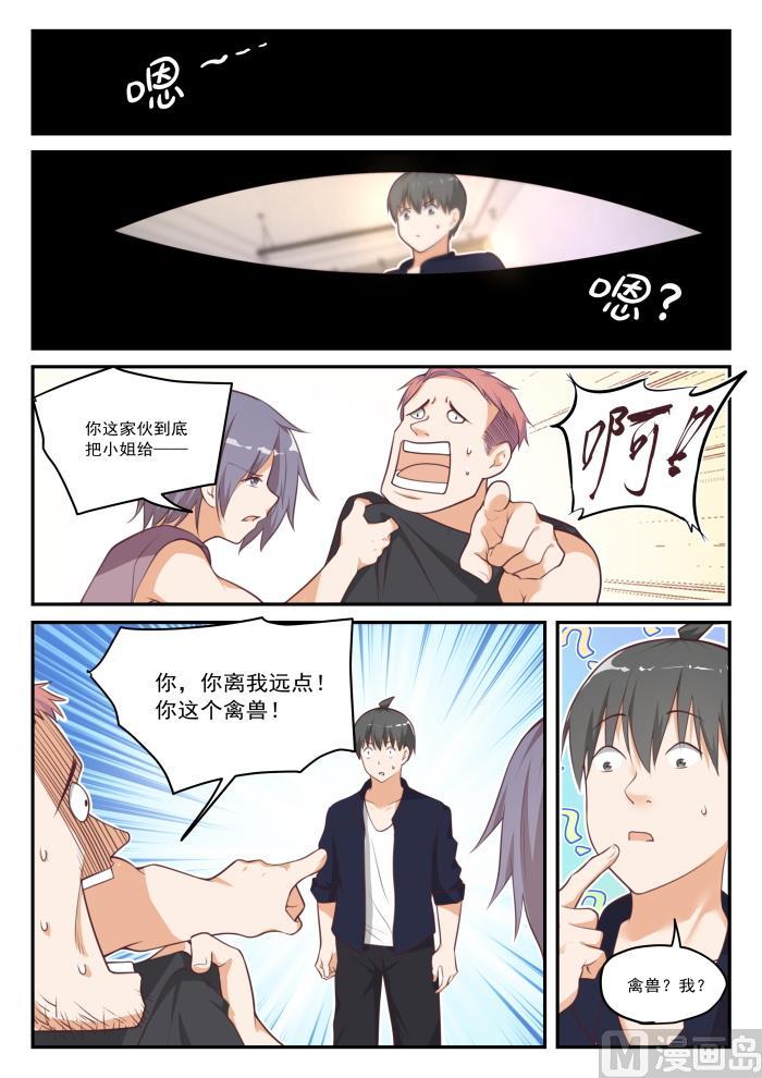 女子学院的男生 【422】禽兽不如 第12页