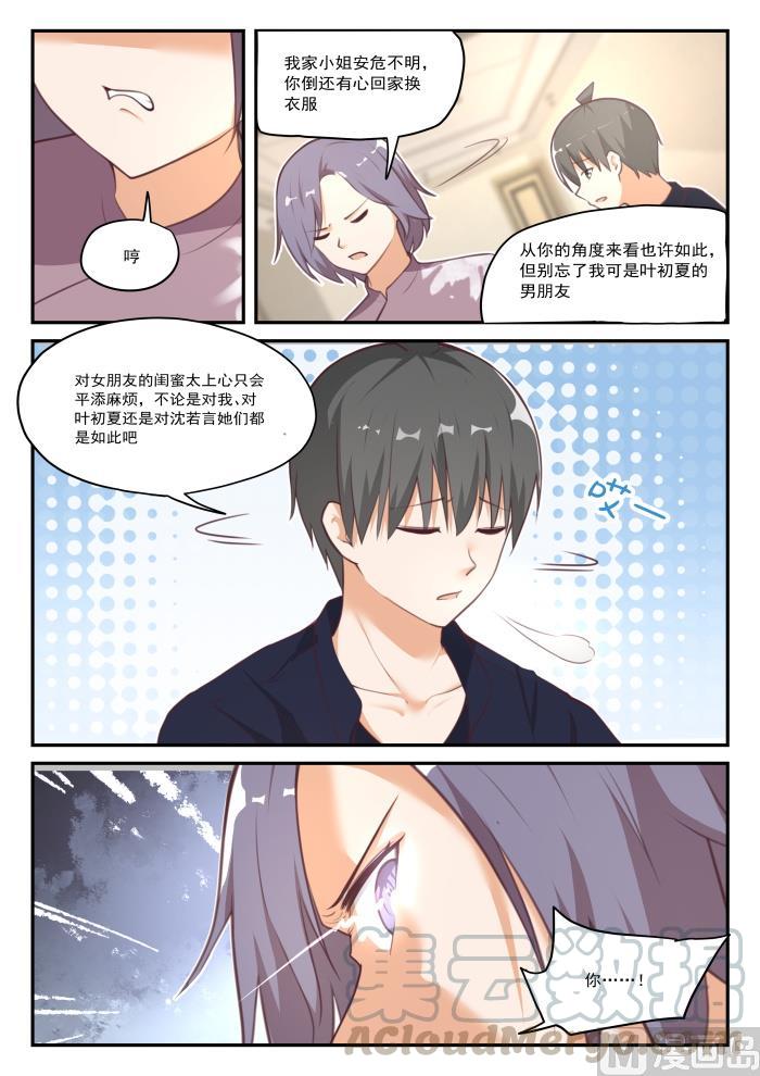 女子学院的男生 【422】禽兽不如 第5页