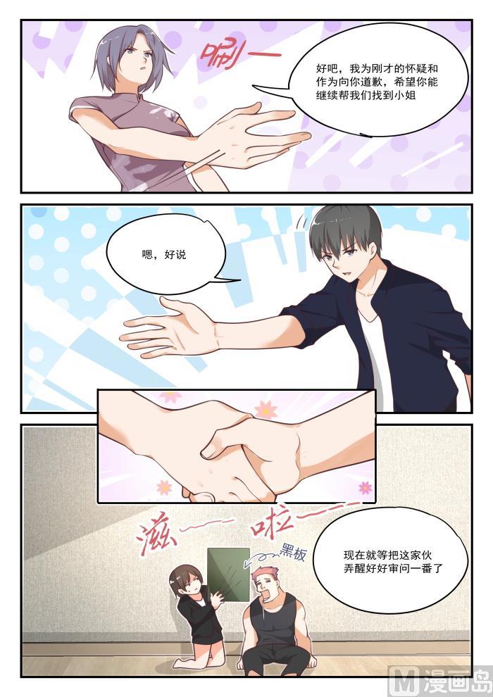 女子学院的男生 【422】禽兽不如 第8页