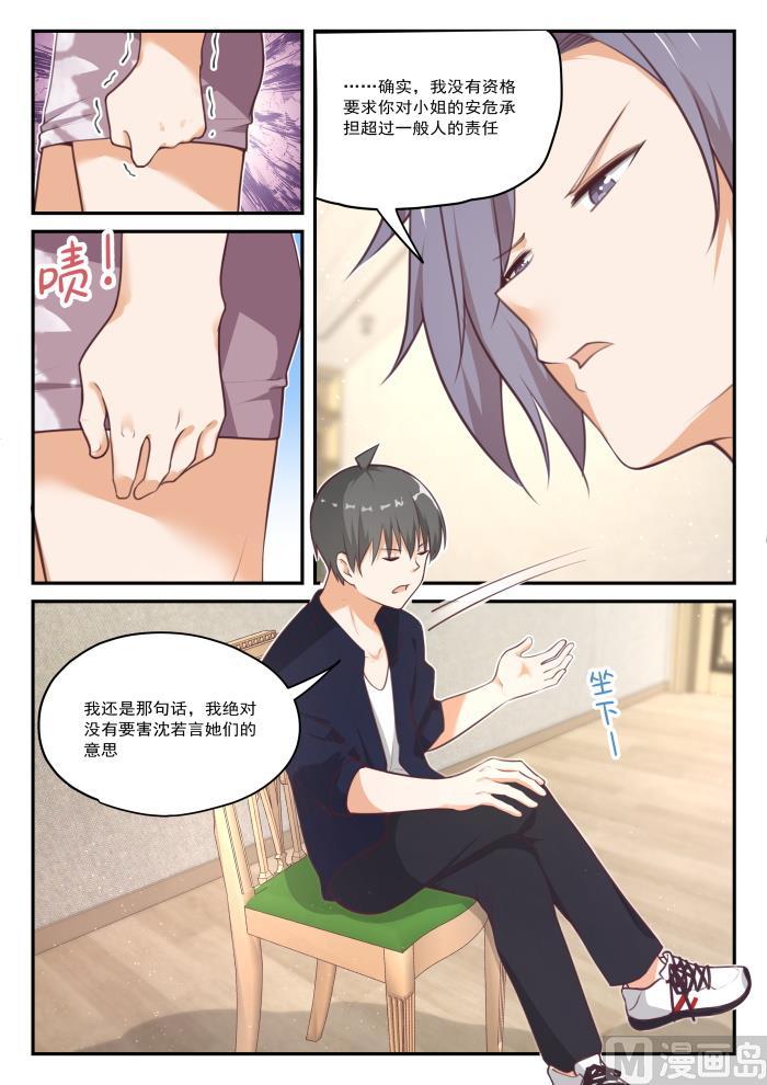 女子学院的男生 【422】禽兽不如 第6页