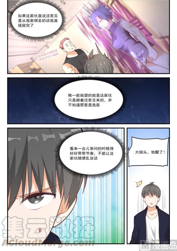 女子学院的男生 【422】禽兽不如 第11页