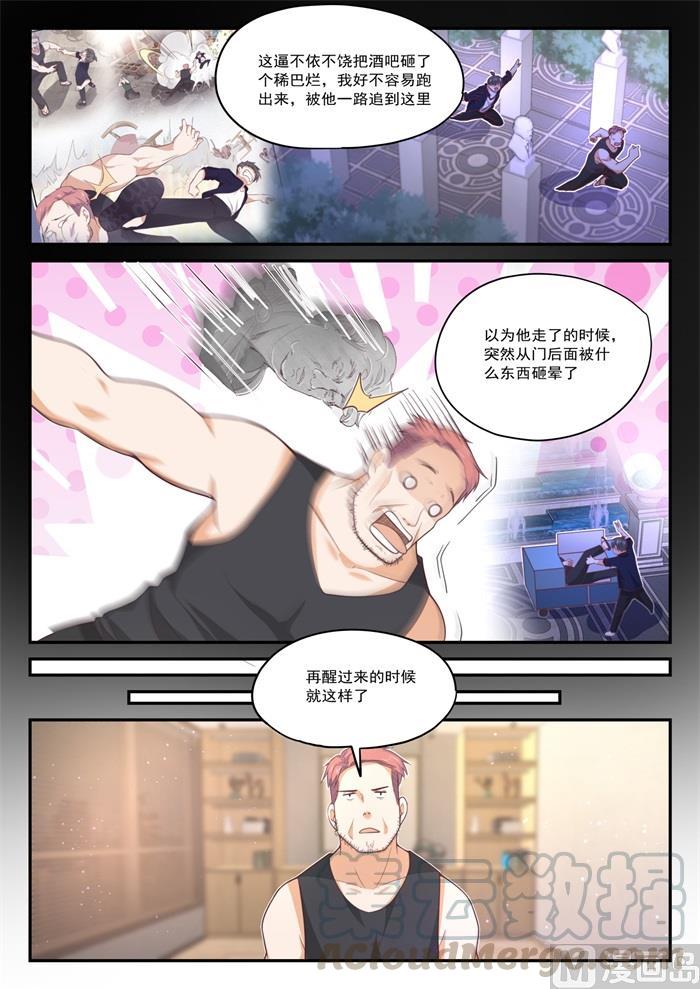 女子学院的男生 【423】叽叽歪歪 第11页