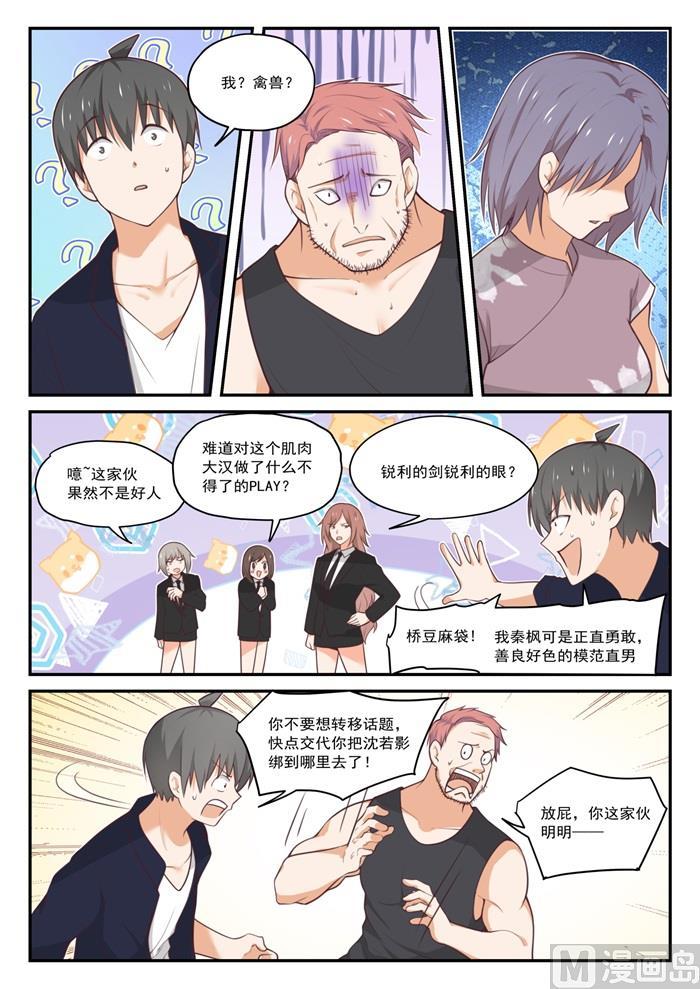 女子学院的男生 【423】叽叽歪歪 第2页