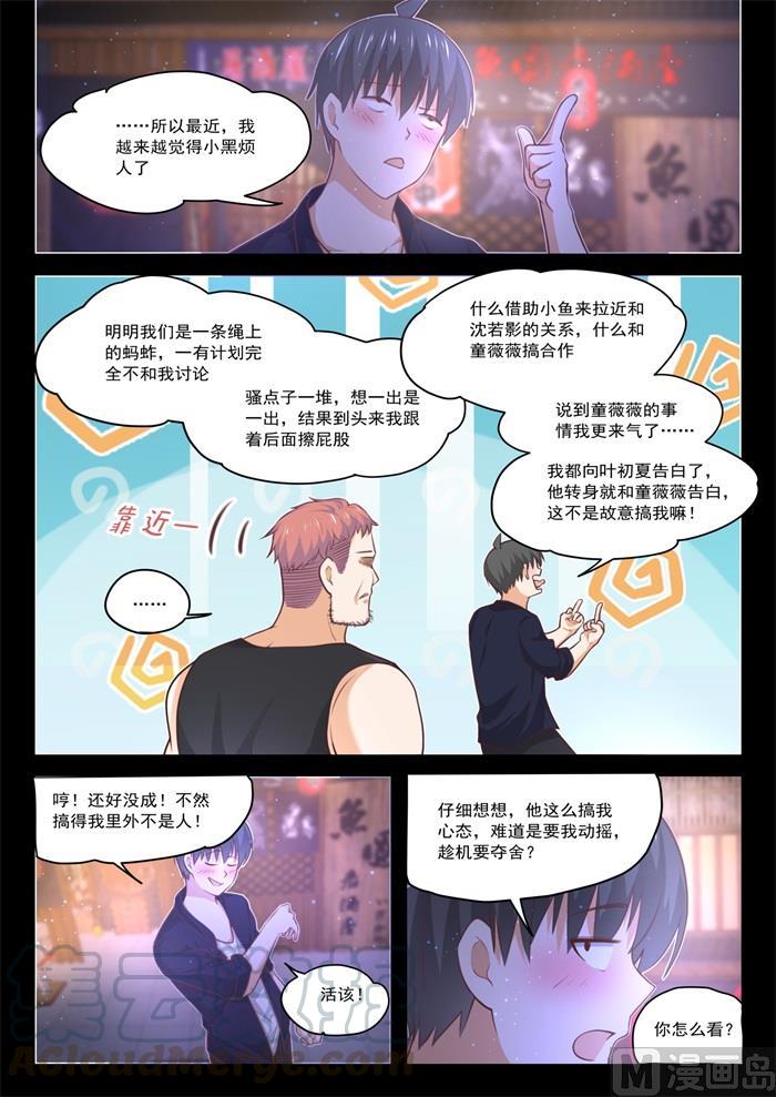 女子学院的男生 【423】叽叽歪歪 第7页