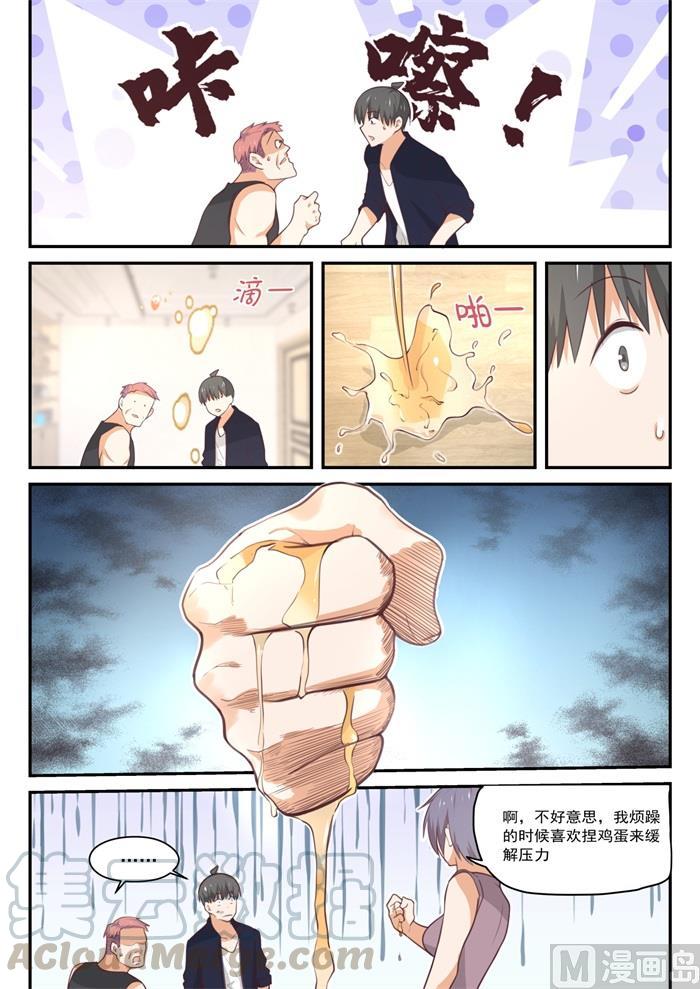 女子学院的男生 【423】叽叽歪歪 第3页