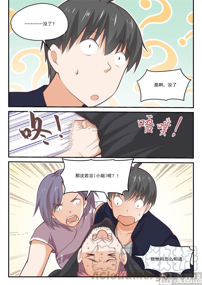 女子学院的男生 【423】叽叽歪歪 第13页