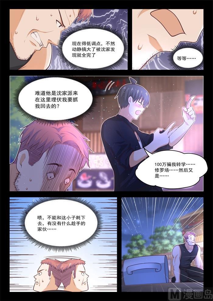 女子学院的男生 【423】叽叽歪歪 第6页